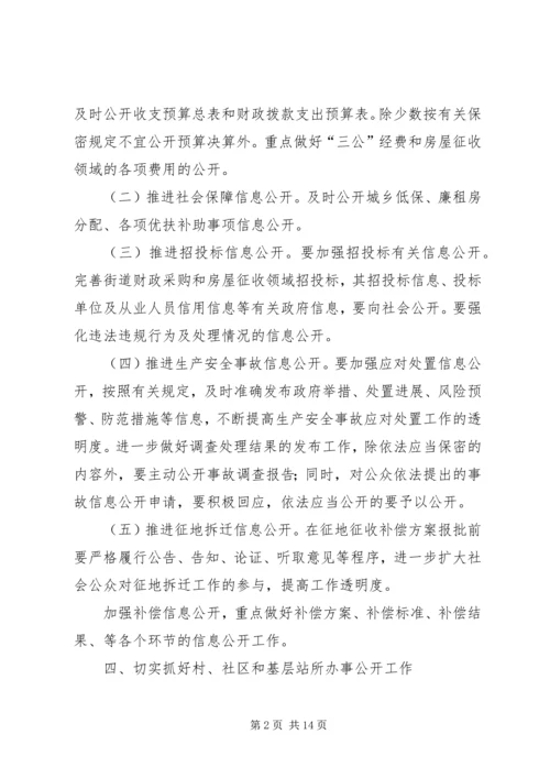篇一：XX街道XX年度政务公开工作计划.docx