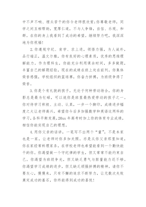 高一学生期末班主任评语-期末评语_1.docx