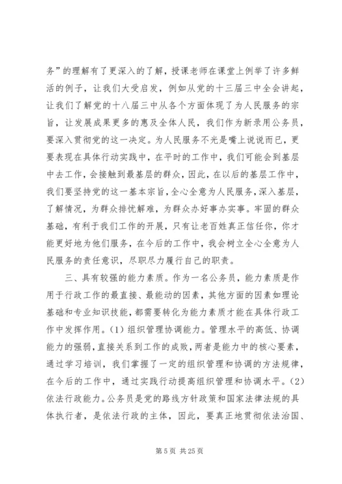 公务员初任培训学员自我鉴定.docx