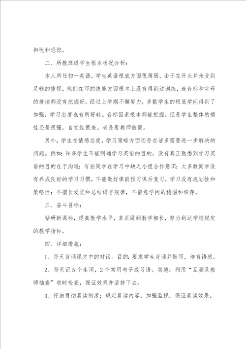 初一英语教学计划