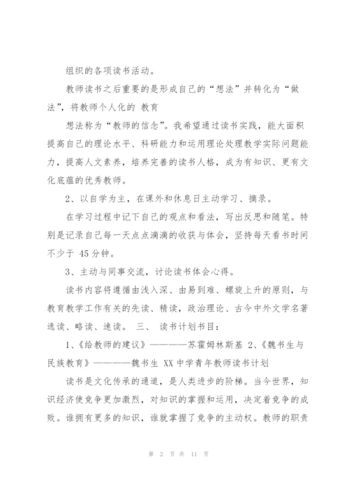 教师个人读书计划.docx