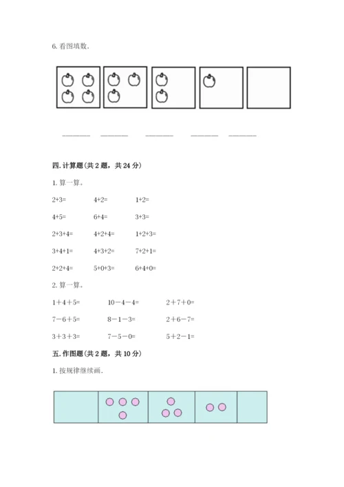 北师大版一年级上册数学期末测试卷（精品）word版.docx