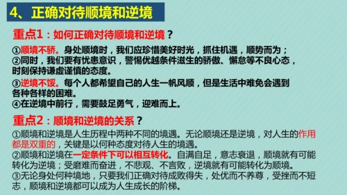 第四单元 追求美好人生 复习课件