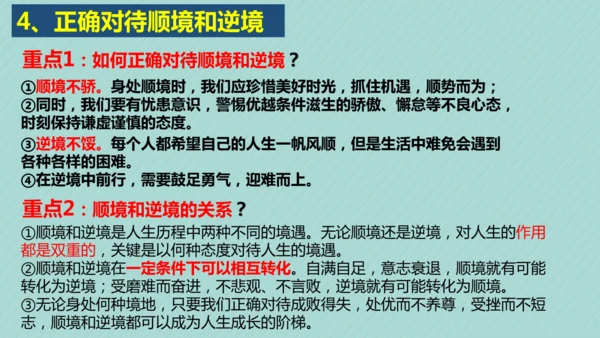 第四单元 追求美好人生 复习课件