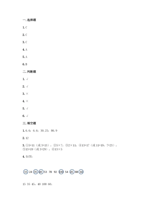人教版五年级下册数学期末测试卷【精华版】.docx