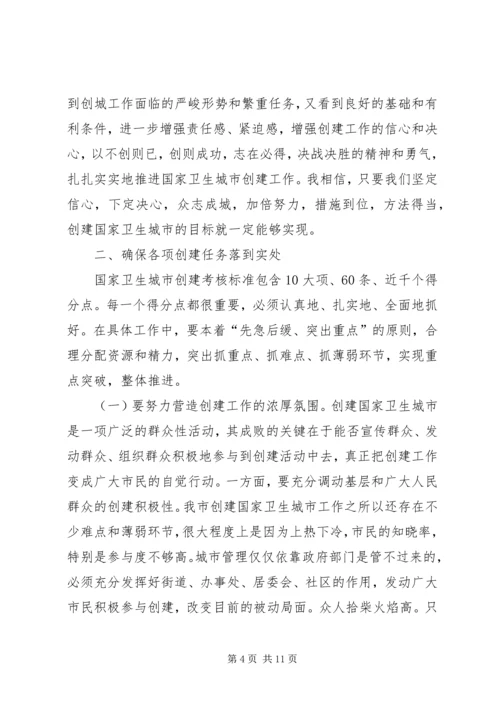 创建卫生城动员会议讲话(1).docx