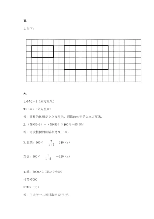 西师大版六年级数学下学期期末测试题带答案（培优）.docx