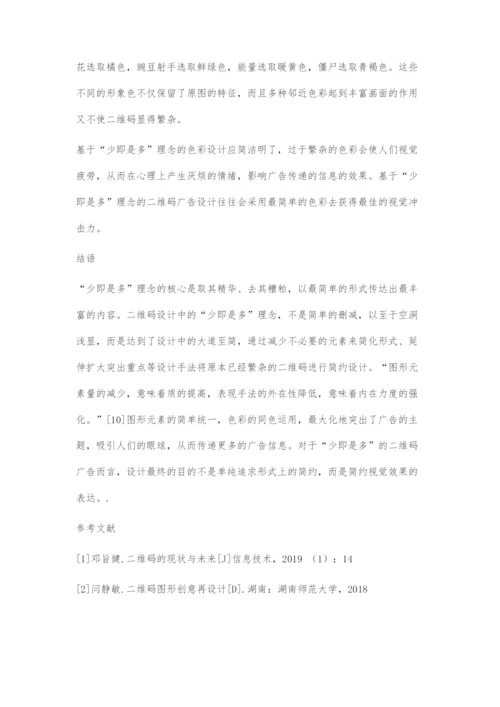 基于少即是多理念的二维码广告设计.docx