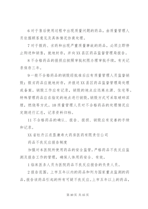 特殊管理药品管理制度.docx