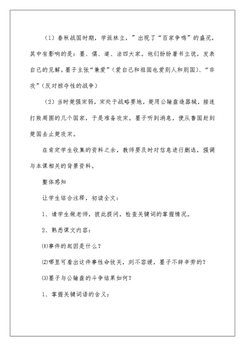 2022《公输》教学设计15篇