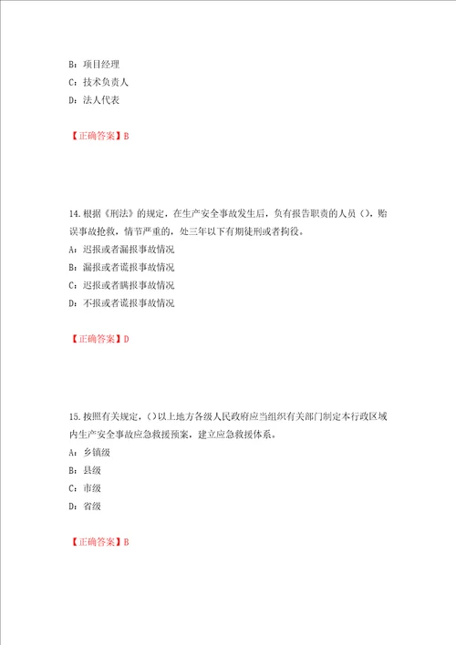 2022年黑龙江省安全员B证考试题库试题强化训练卷含答案第6套