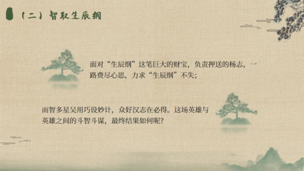 《水浒传》名著导读通用PPT模板