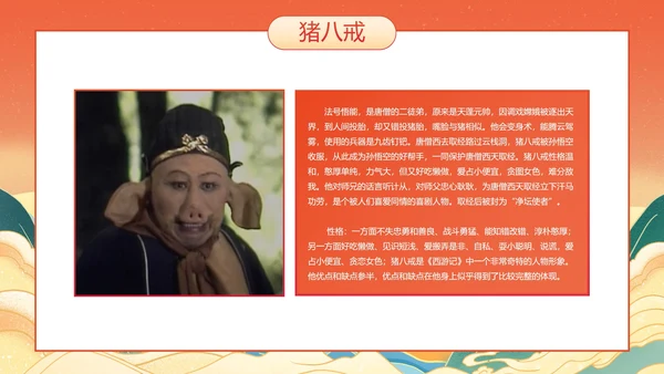 国潮国风插画名著导读西游记课件PPT模板