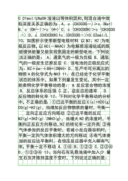 2014湖南永州高二化学第二次月考试卷含答案.docx