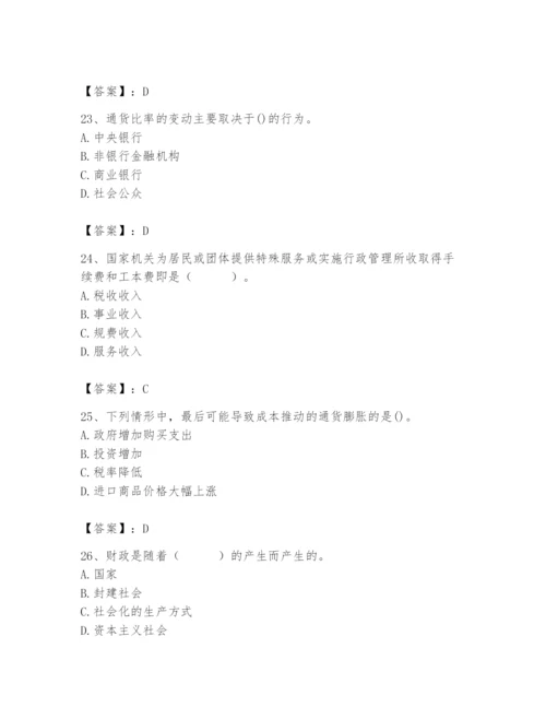 2024年国家电网招聘之经济学类题库及精品答案.docx