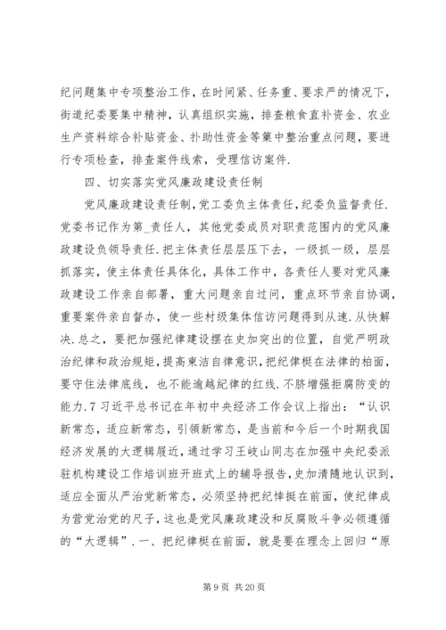 学习把纪律挺在前面心得体会(共22篇).docx