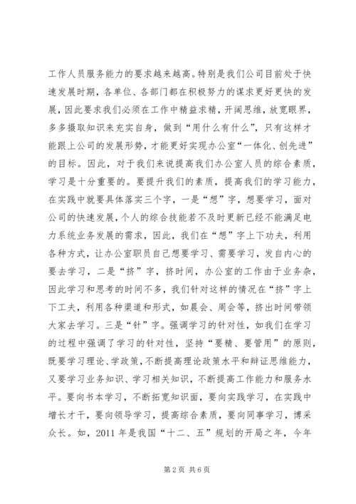 先进办公室交流材料.docx
