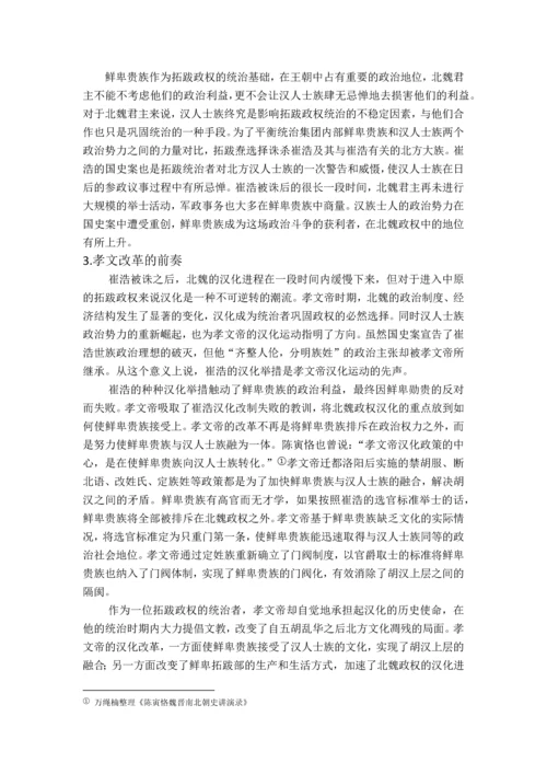 崔浩案对北魏政治之影响--毕业设计论文.docx