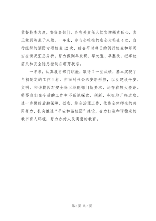 学校总务处工作年度自检汇报.docx