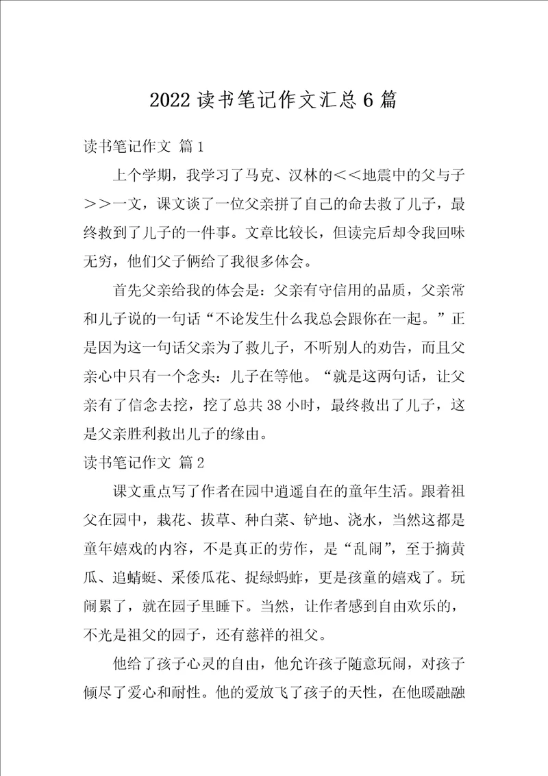 2022读书笔记作文汇总6篇