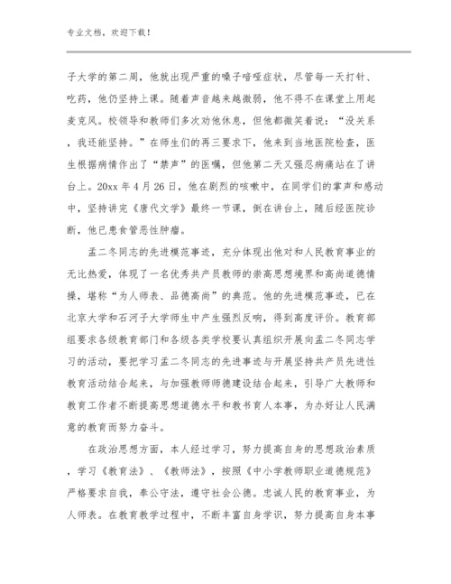 最新初中教师师德师风心得体会范文24篇文档选编.docx