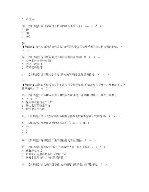 2022年金属非金属矿山排水复审考试及考试题库含答案第60期