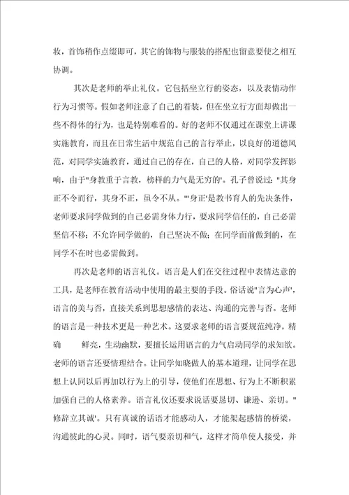 新时代幼师师德师风心得体会6篇文章