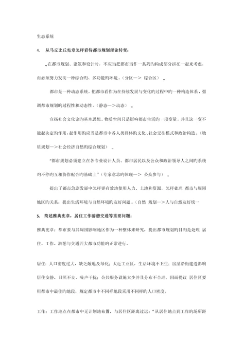 武汉大学资环城市规划原理复习资料.docx