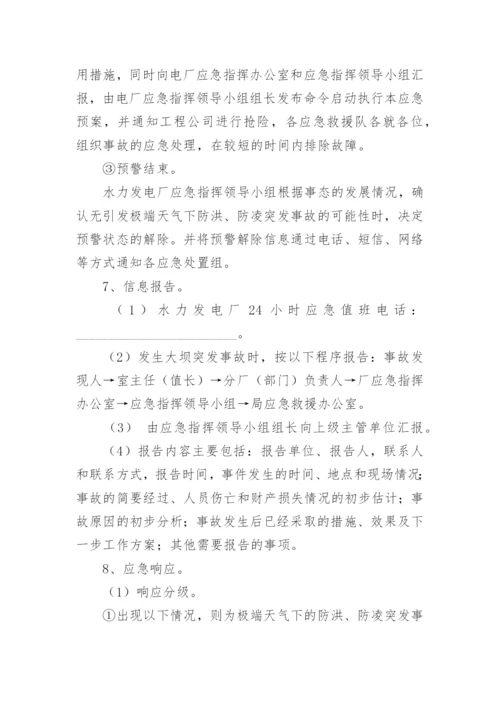 专项防洪应急预案.docx