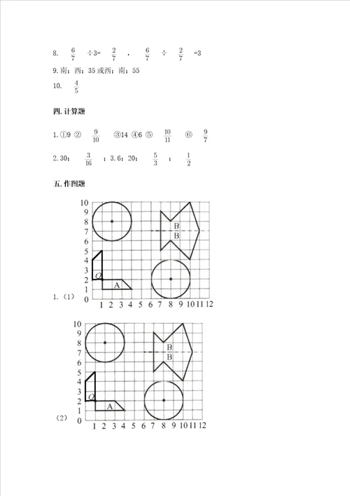 2022六年级上册数学期末测试卷附参考答案能力提升