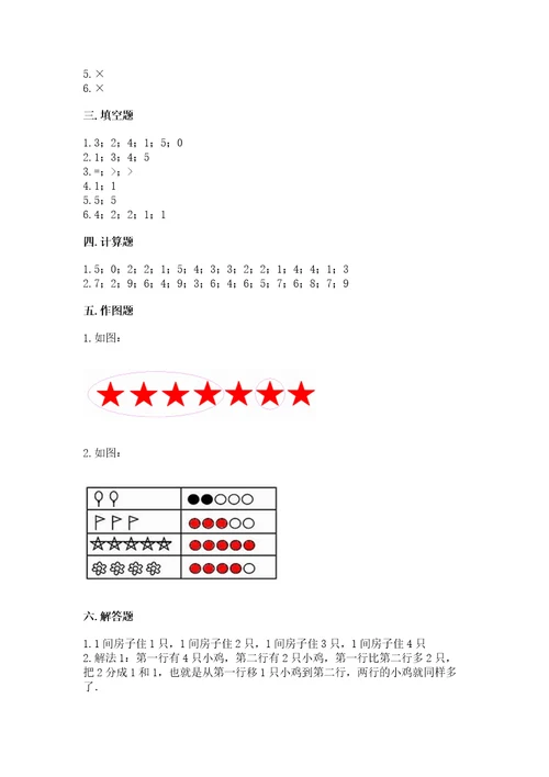 北师大版一年级上册数学期中测试卷附参考答案（夺分金卷）