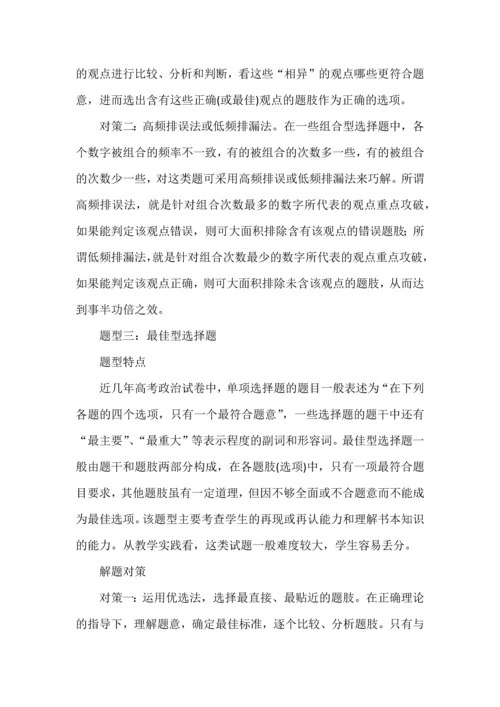 高考政治八大选择题型解法及答题要求.docx