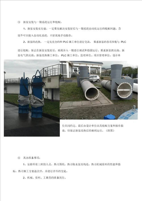 改扩建水厂取水泵房拆泵与新安装水泵专项方案设计