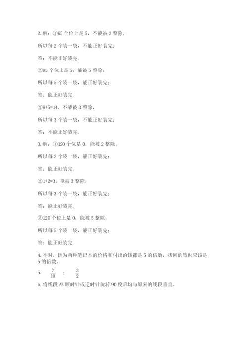 人教版五年级下册数学期末考试卷（考点梳理）word版.docx