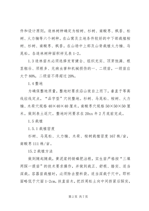 绿色生态建设植树造林绿化工程项目实施方案 (6).docx