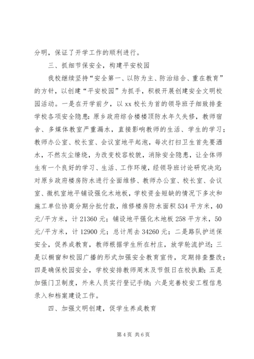 学校工作检查汇报 (5).docx