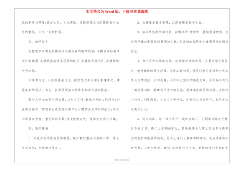 高二英语教师上学期工作计划4篇.docx