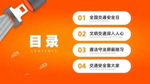 简约渐变全国交通安全日宣传培训PPT课件