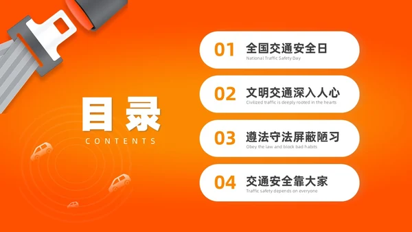 简约渐变全国交通安全日宣传培训PPT课件