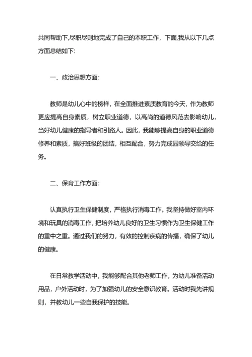 幼儿园中班保育员个人工作总结.docx