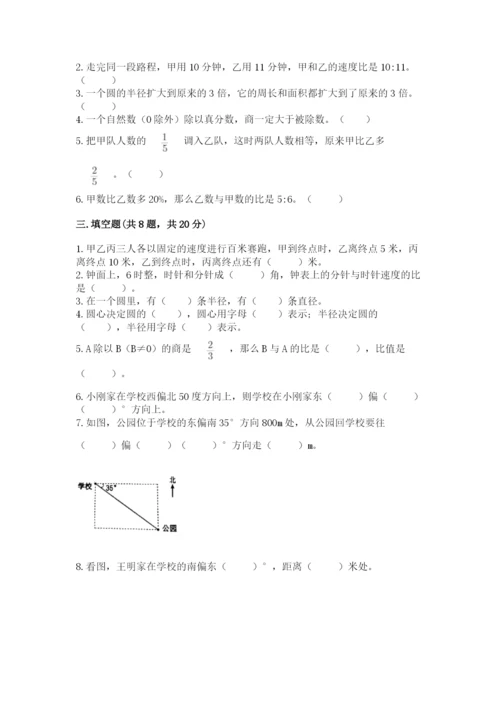 小学六年级数学上册期末考试卷附答案（a卷）.docx