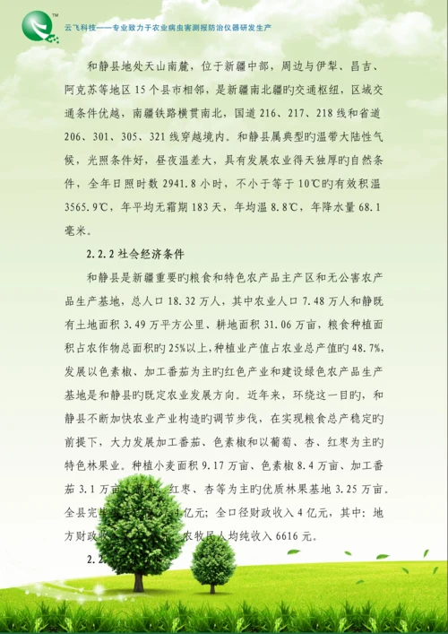 和静县农技推广服务全新体系建设专项项目定稿.docx