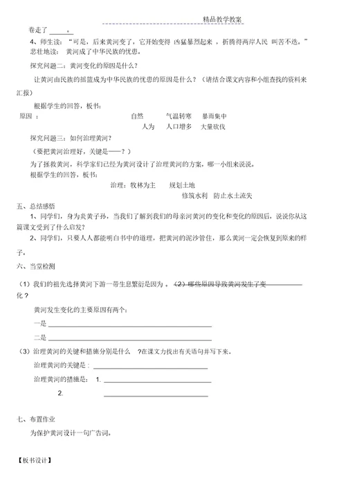 《黄河是怎样变化的》教学设计 7605