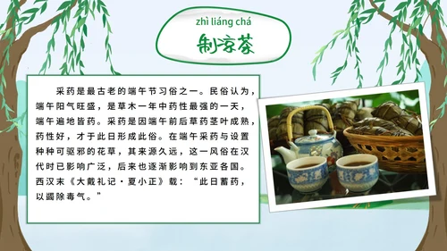 卡通端午节主题教育班会PPT模板