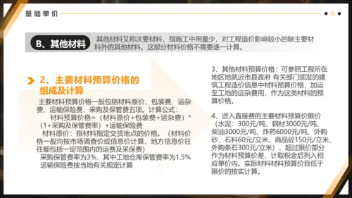 水利施工水电工程概预算通用PPT课件模板