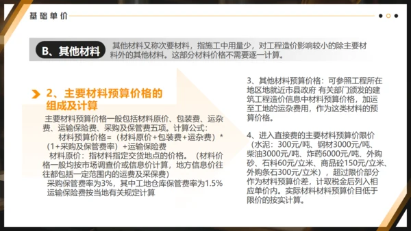水利施工水电工程概预算通用PPT课件模板