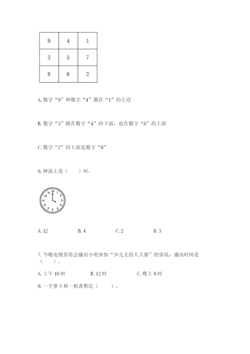 人教版一年级上册数学期末考试试卷（达标题）word版.docx