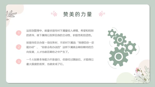 小清新绿色教育主题赞美教育ppt主题班会
