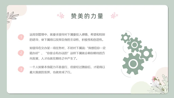 小清新绿色教育主题赞美教育ppt主题班会