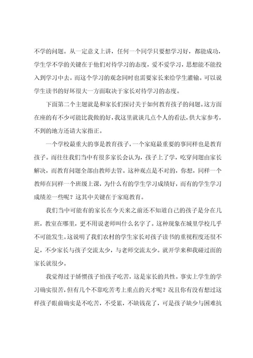 初三家长会班主任的发言稿